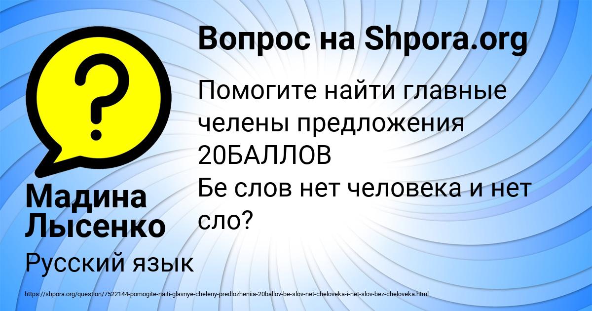 Картинка с текстом вопроса от пользователя Мадина Лысенко
