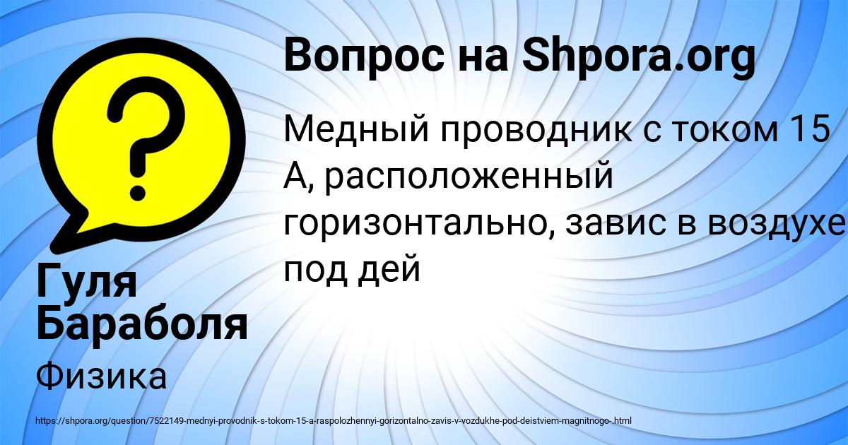 Картинка с текстом вопроса от пользователя Гуля Бараболя
