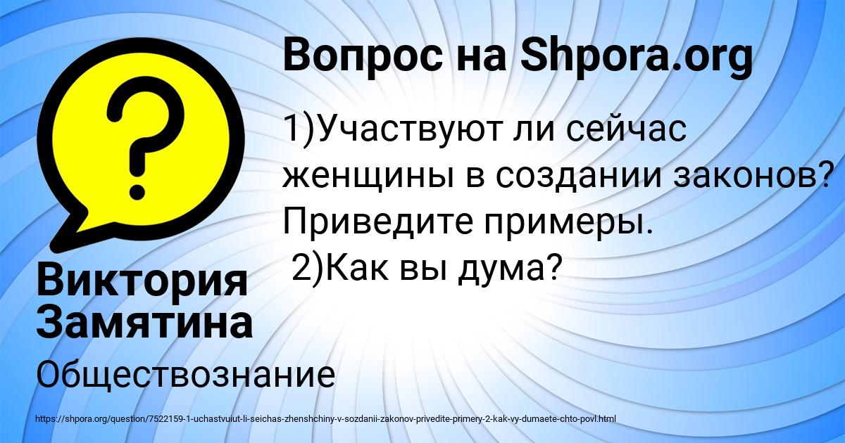 Картинка с текстом вопроса от пользователя Виктория Замятина