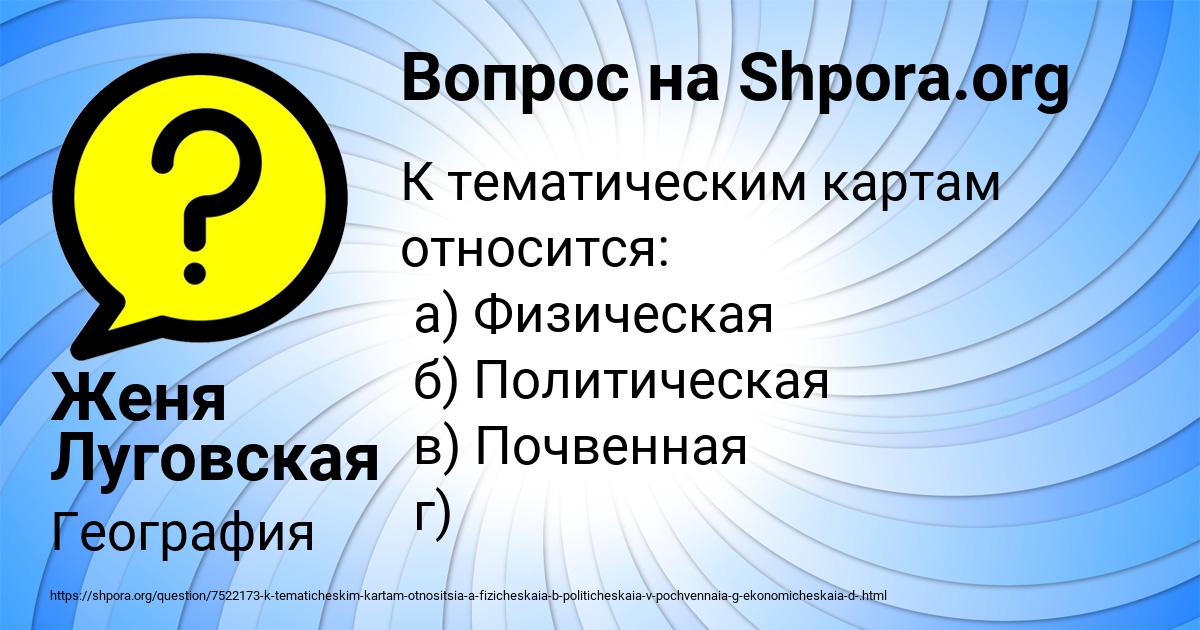 Картинка с текстом вопроса от пользователя Женя Луговская