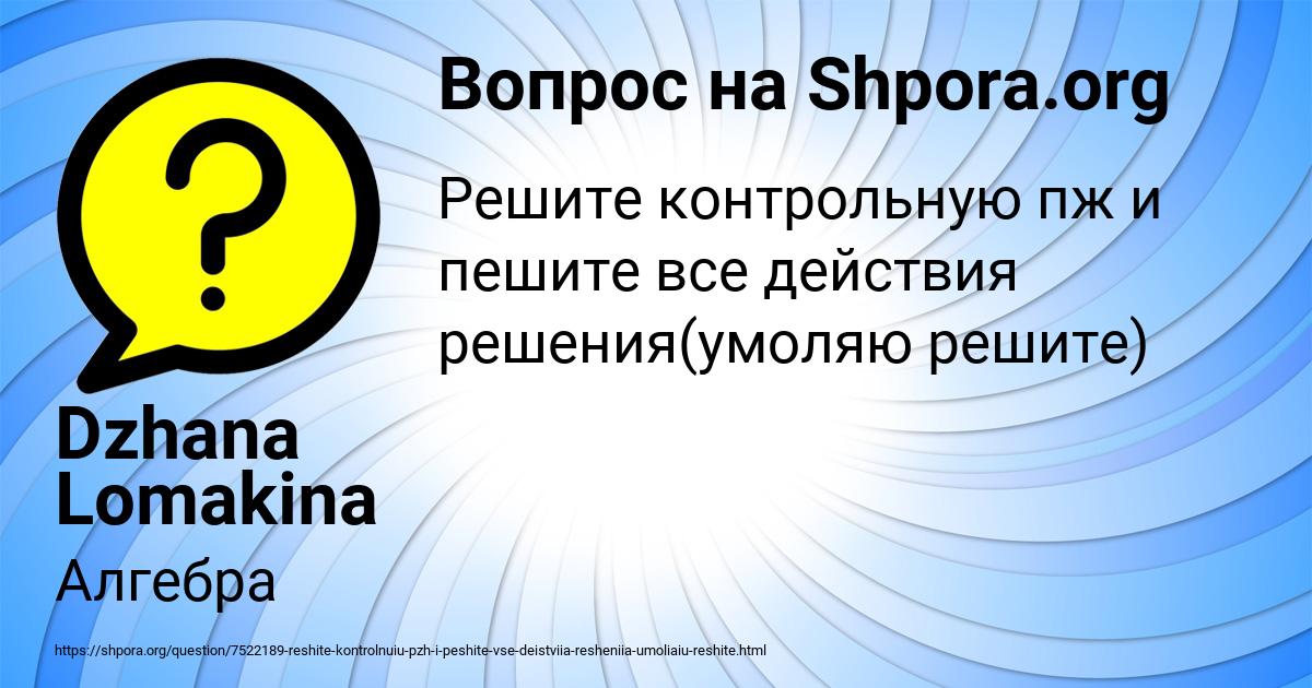 Картинка с текстом вопроса от пользователя Dzhana Lomakina