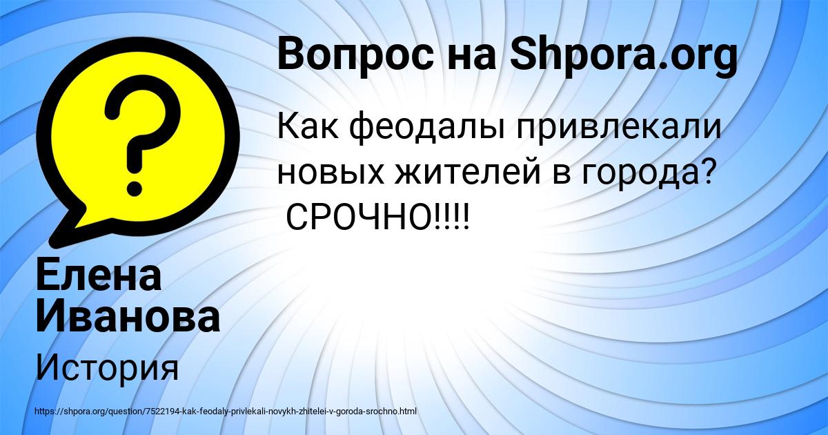 Картинка с текстом вопроса от пользователя Елена Иванова