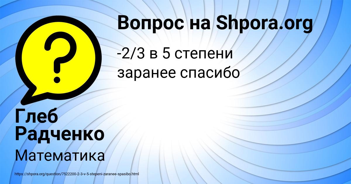 Картинка с текстом вопроса от пользователя Глеб Радченко