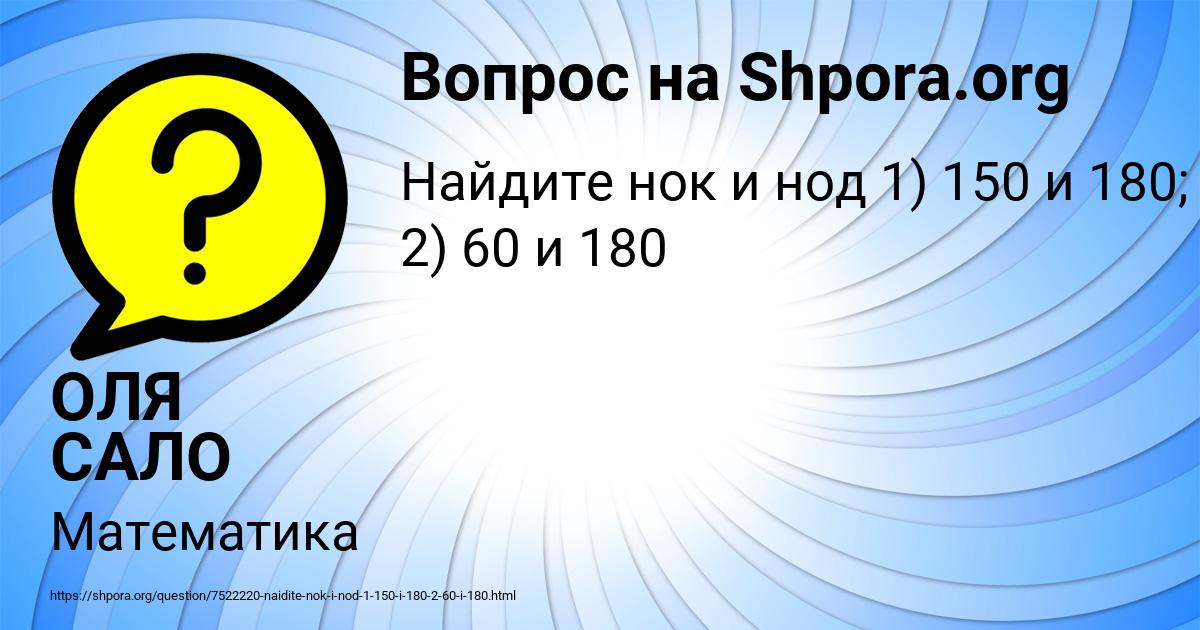 Картинка с текстом вопроса от пользователя ОЛЯ САЛО