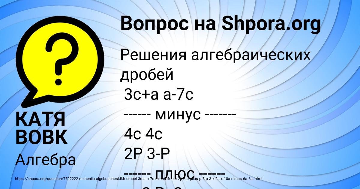 Картинка с текстом вопроса от пользователя КАТЯ ВОВК