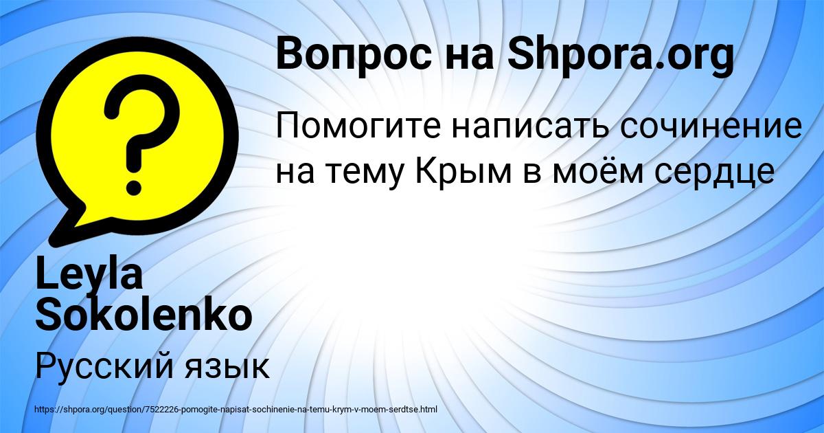 Картинка с текстом вопроса от пользователя Leyla Sokolenko