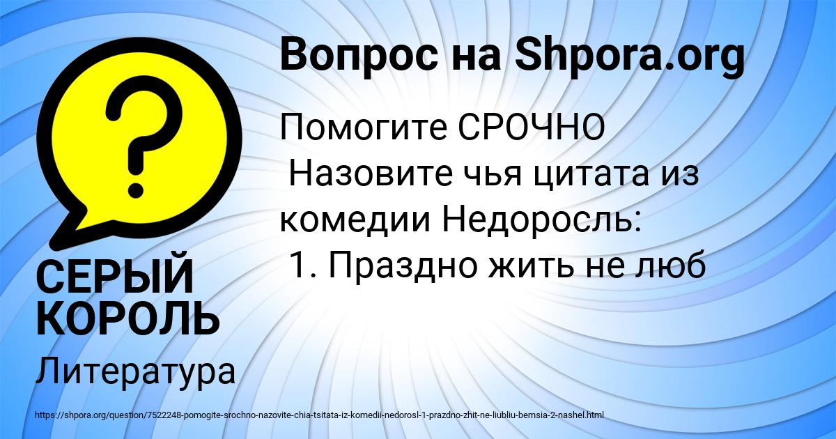 Картинка с текстом вопроса от пользователя СЕРЫЙ КОРОЛЬ
