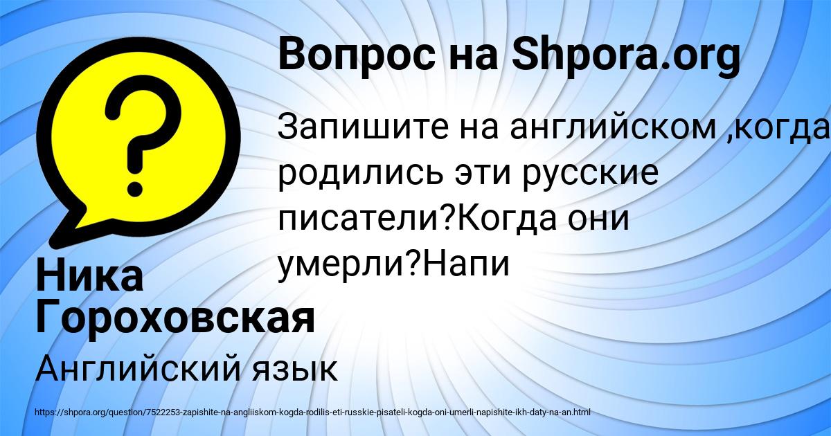 Картинка с текстом вопроса от пользователя Ника Гороховская