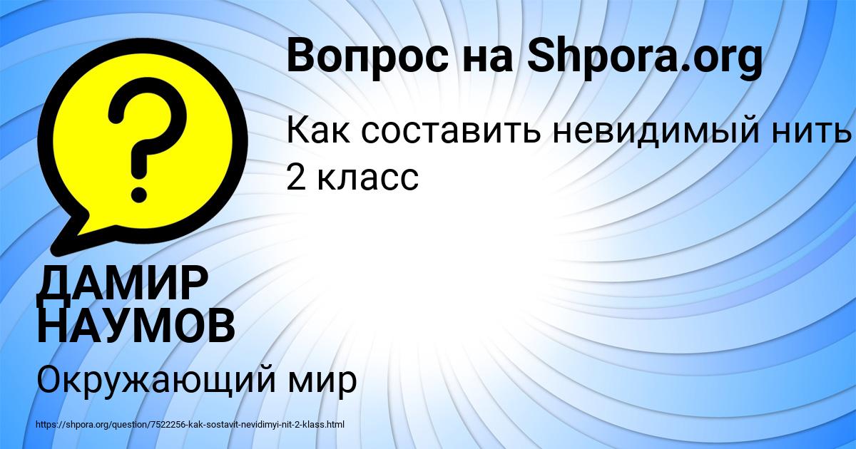 Картинка с текстом вопроса от пользователя ДАМИР НАУМОВ