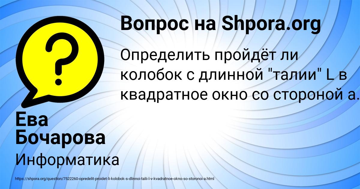 Картинка с текстом вопроса от пользователя Ева Бочарова