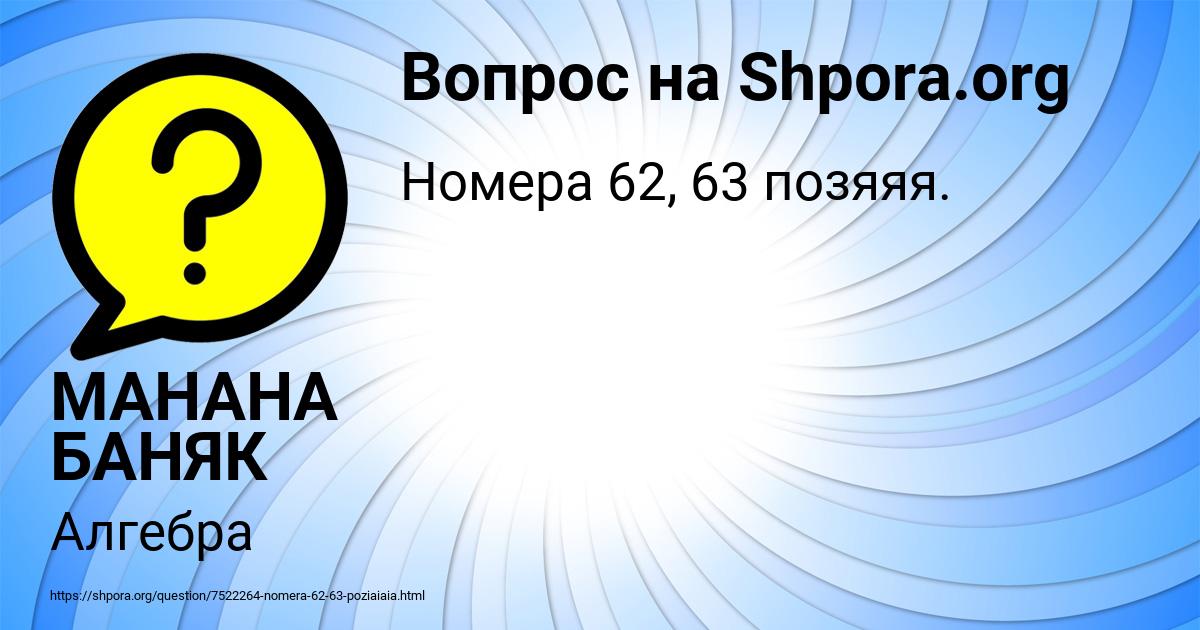 Картинка с текстом вопроса от пользователя МАНАНА БАНЯК