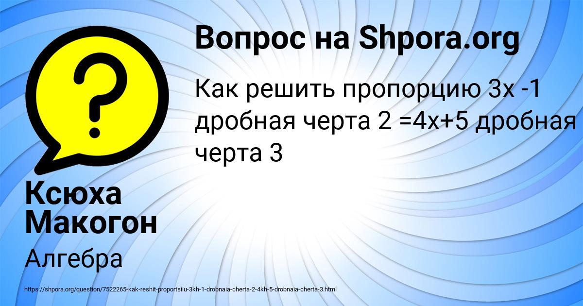 Картинка с текстом вопроса от пользователя Ксюха Макогон