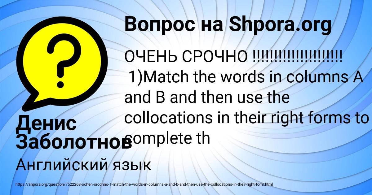 Картинка с текстом вопроса от пользователя Денис Заболотнов