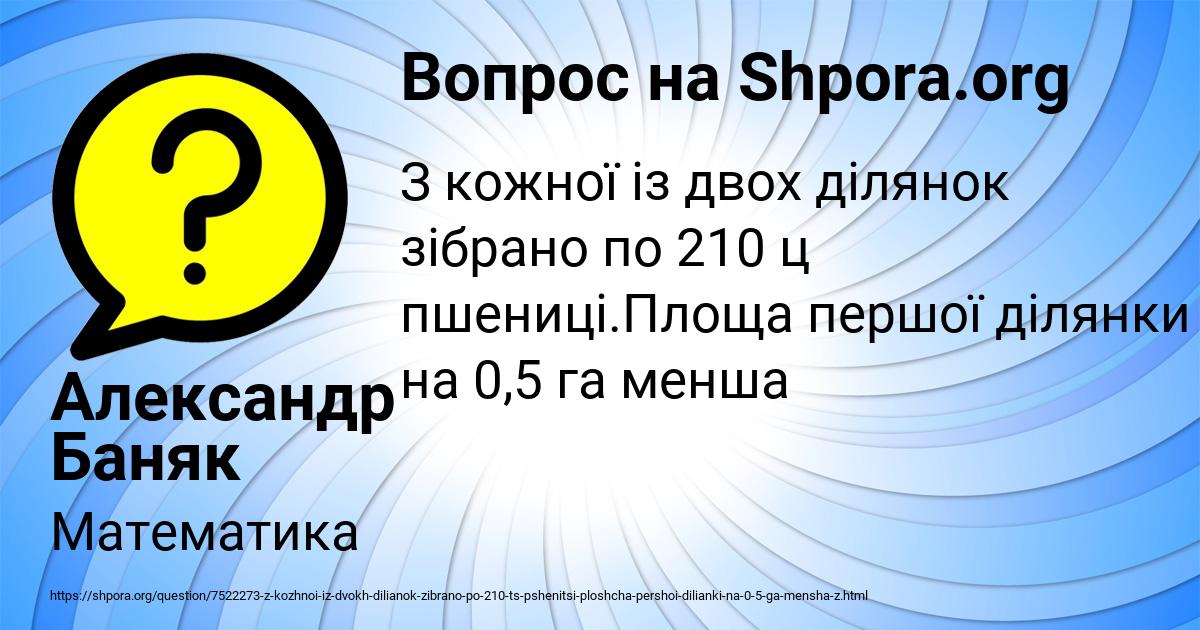 Картинка с текстом вопроса от пользователя Александр Баняк