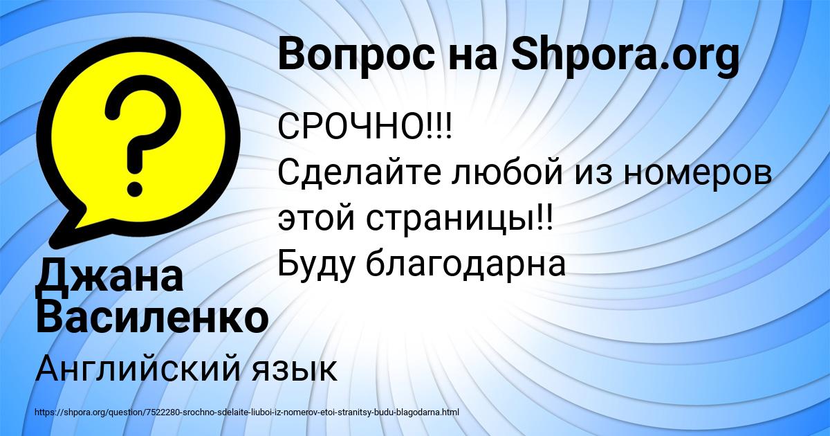 Картинка с текстом вопроса от пользователя Джана Василенко