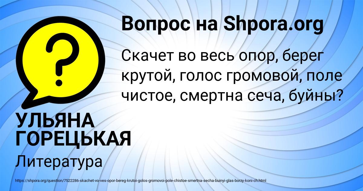 Картинка с текстом вопроса от пользователя УЛЬЯНА ГОРЕЦЬКАЯ