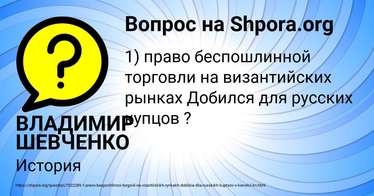 Картинка с текстом вопроса от пользователя ВЛАДИМИР ШЕВЧЕНКО
