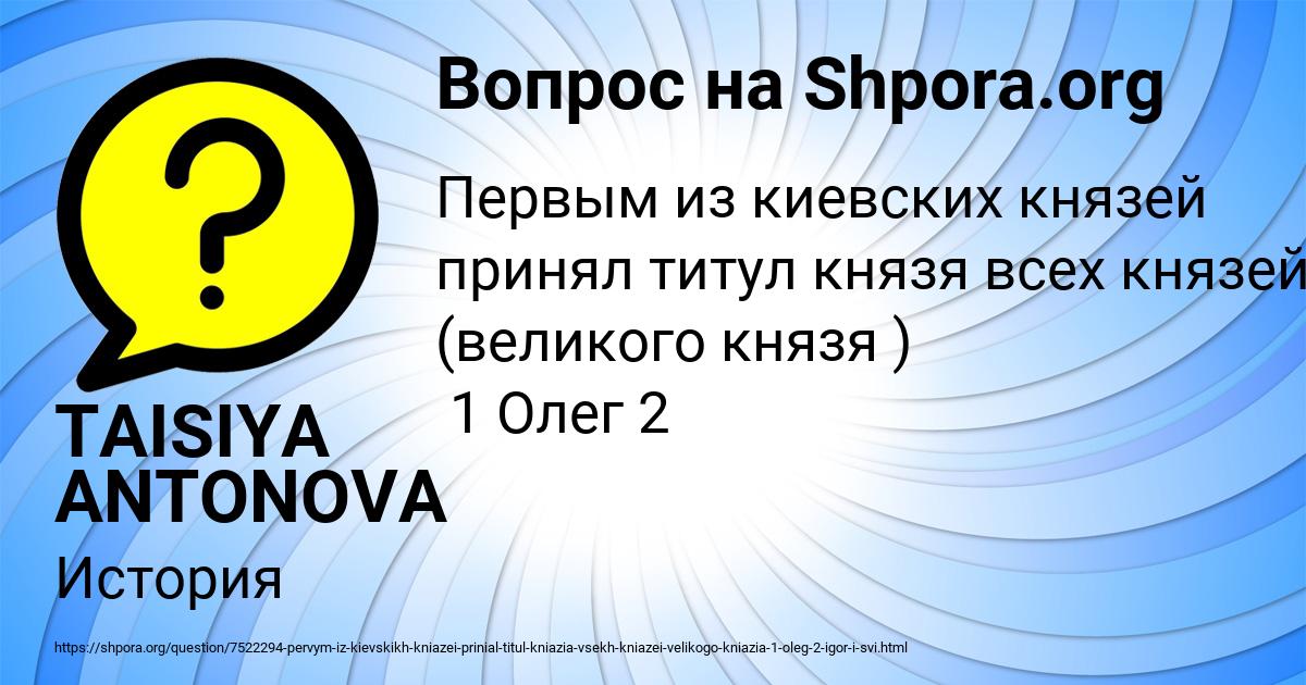 Картинка с текстом вопроса от пользователя TAISIYA ANTONOVA