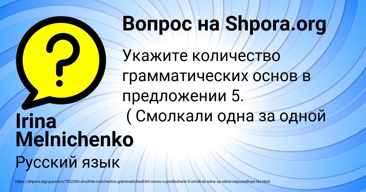 Картинка с текстом вопроса от пользователя Irina Melnichenko