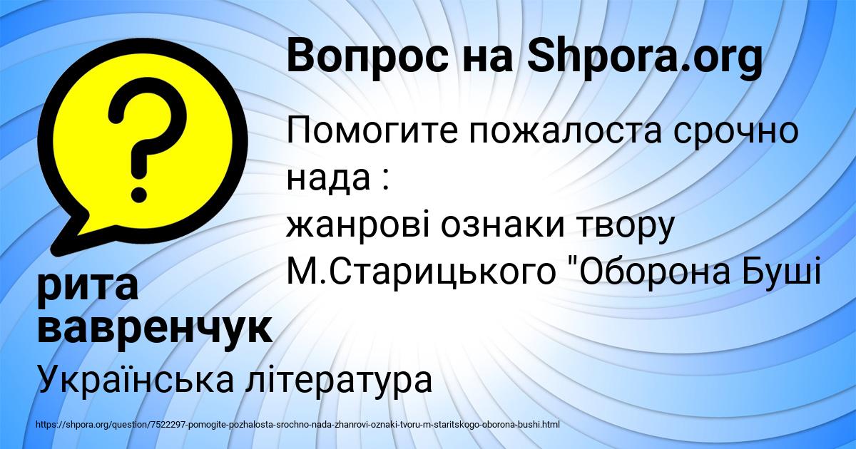 Картинка с текстом вопроса от пользователя рита вавренчук