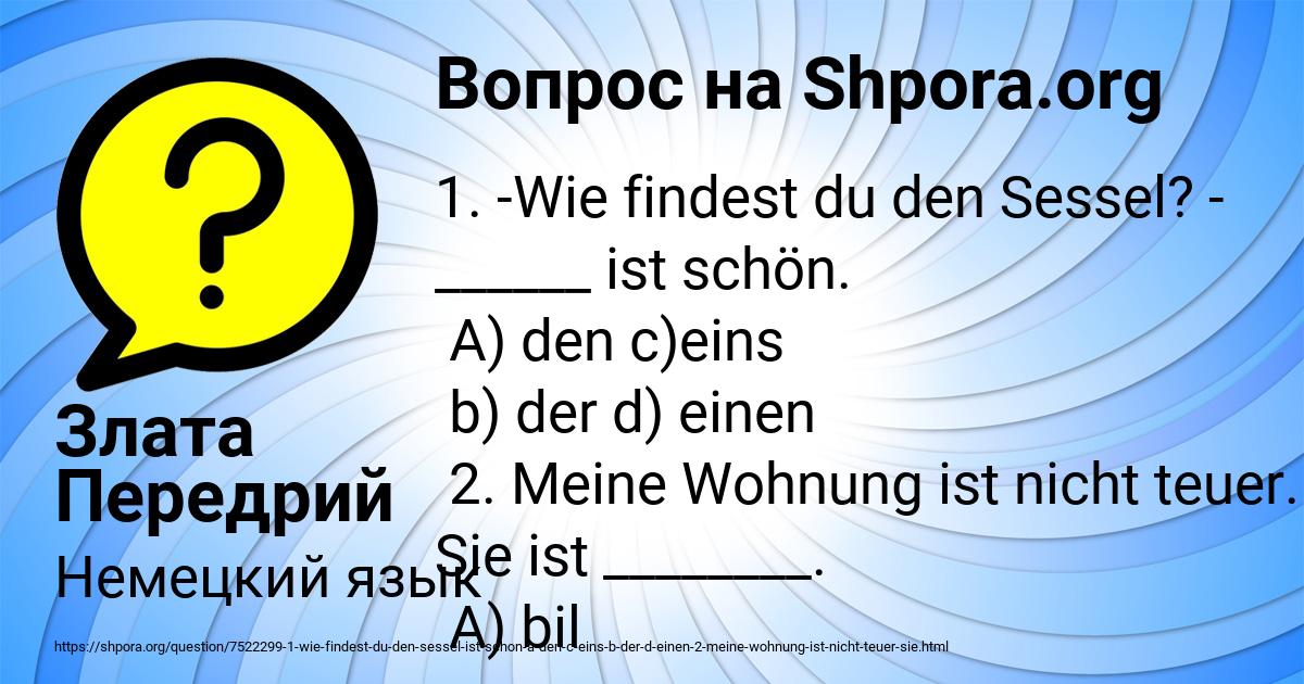 Картинка с текстом вопроса от пользователя Злата Передрий