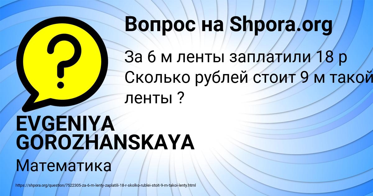 Картинка с текстом вопроса от пользователя EVGENIYA GOROZHANSKAYA