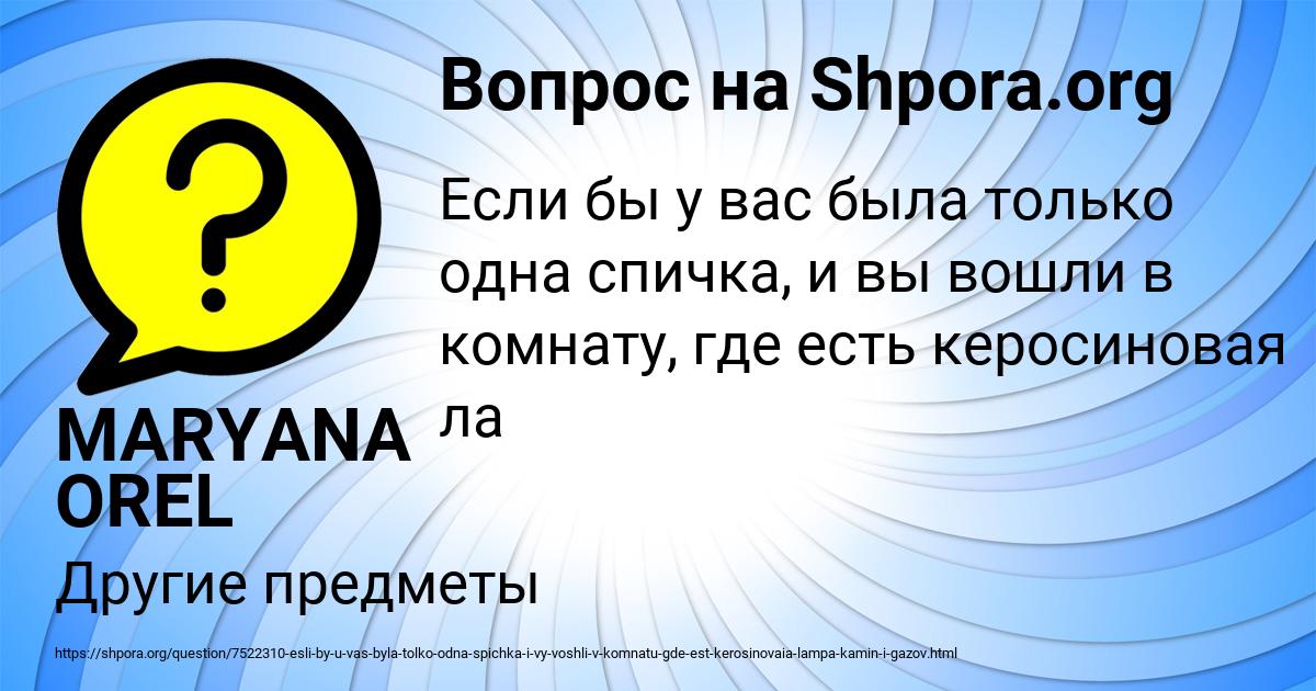 Картинка с текстом вопроса от пользователя MARYANA OREL