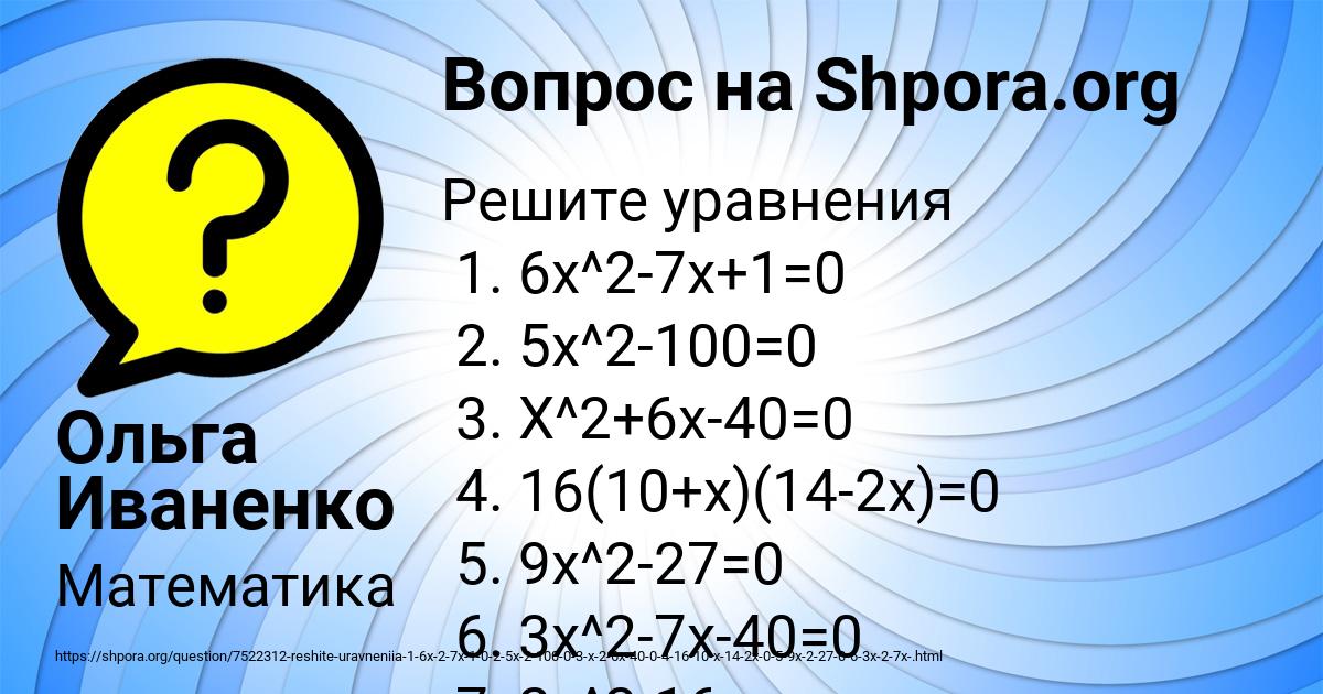 Картинка с текстом вопроса от пользователя Ольга Иваненко