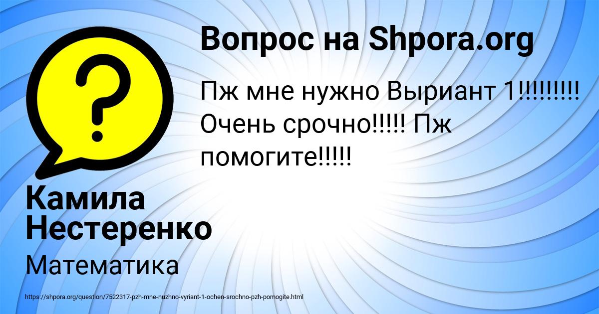Картинка с текстом вопроса от пользователя Камила Нестеренко