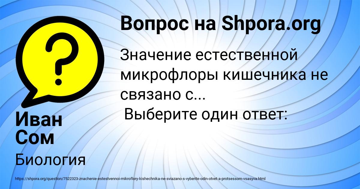 Картинка с текстом вопроса от пользователя Иван Сом