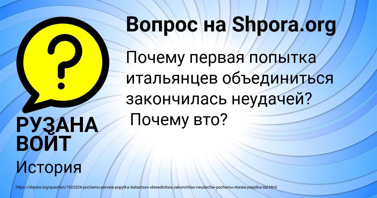 Картинка с текстом вопроса от пользователя РУЗАНА ВОЙТ