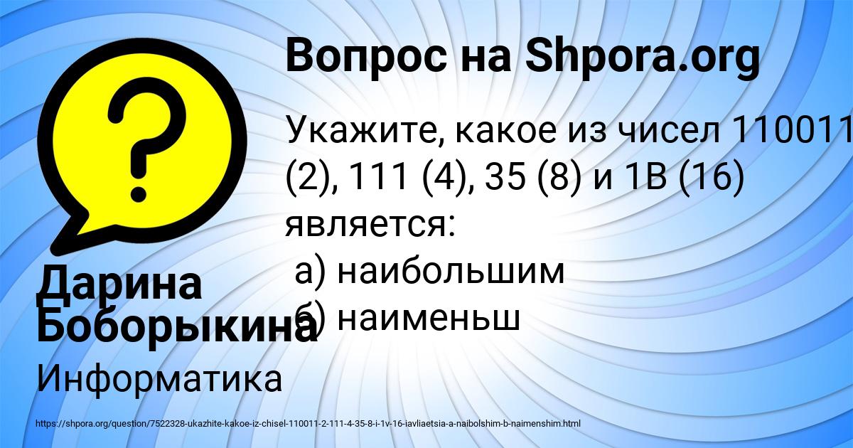 Картинка с текстом вопроса от пользователя Дарина Боборыкина