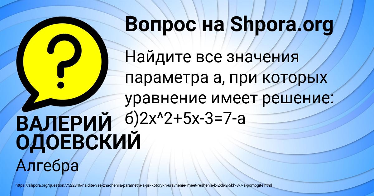 Картинка с текстом вопроса от пользователя ВАЛЕРИЙ ОДОЕВСКИЙ