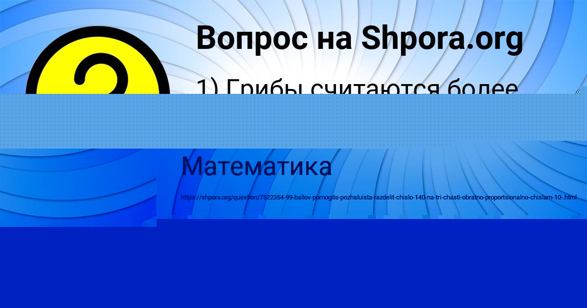 Картинка с текстом вопроса от пользователя ЛИНА ПАНКОВА