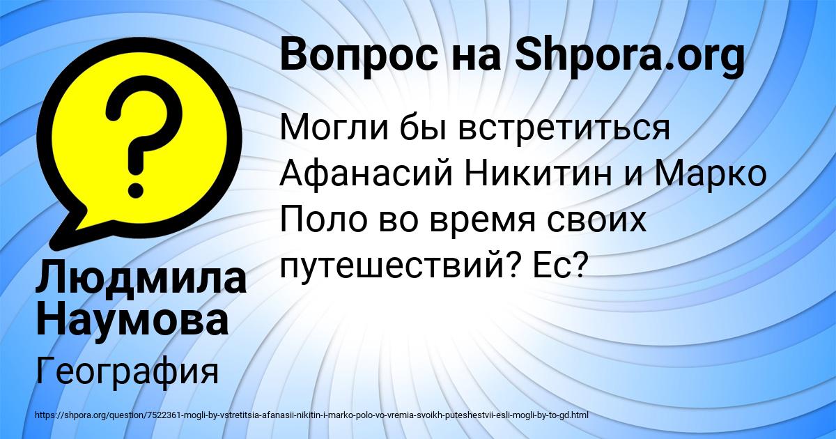 Картинка с текстом вопроса от пользователя Людмила Наумова