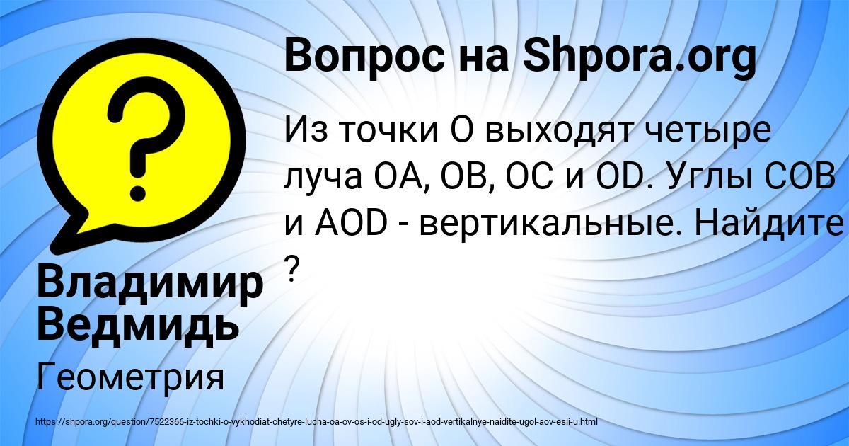 Картинка с текстом вопроса от пользователя Владимир Ведмидь