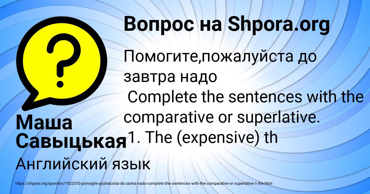 Картинка с текстом вопроса от пользователя Маша Савыцькая