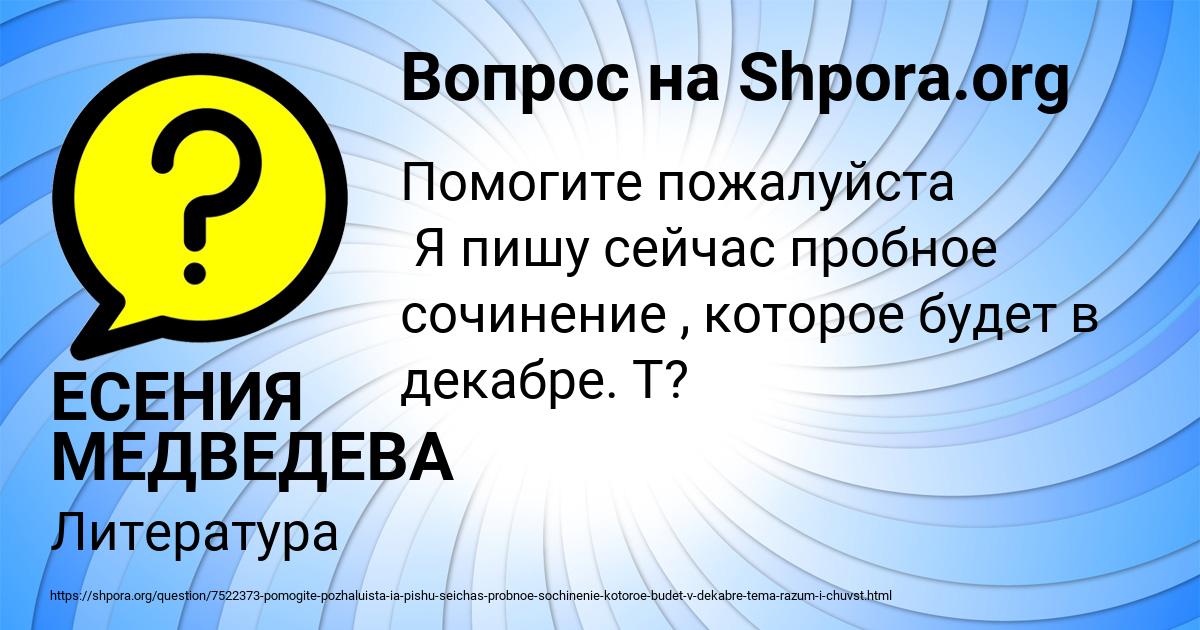Картинка с текстом вопроса от пользователя ЕСЕНИЯ МЕДВЕДЕВА