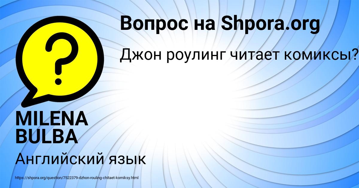 Картинка с текстом вопроса от пользователя MILENA BULBA