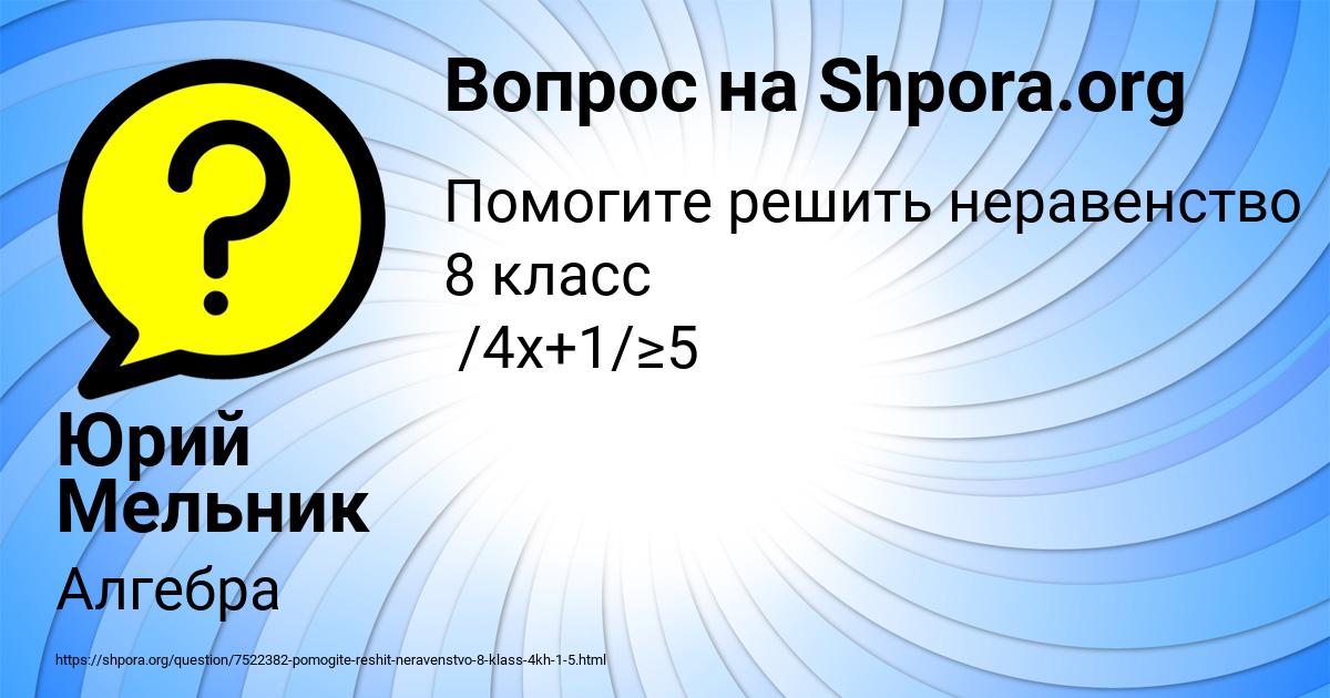 Картинка с текстом вопроса от пользователя Юрий Мельник