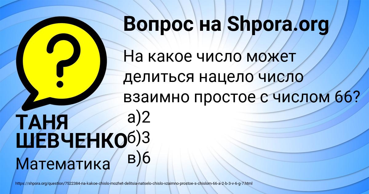 Картинка с текстом вопроса от пользователя ТАНЯ ШЕВЧЕНКО