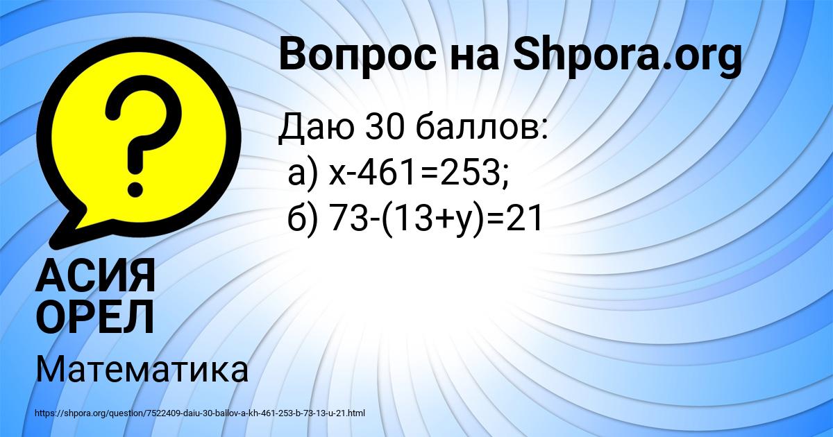 Картинка с текстом вопроса от пользователя АСИЯ ОРЕЛ