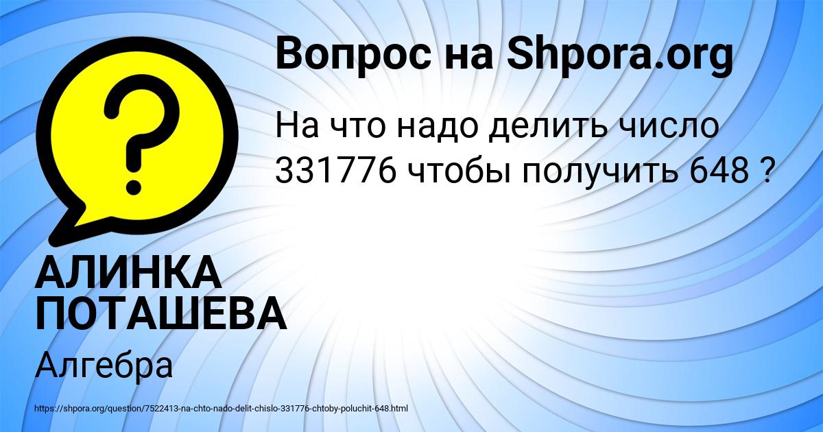 Картинка с текстом вопроса от пользователя АЛИНКА ПОТАШЕВА