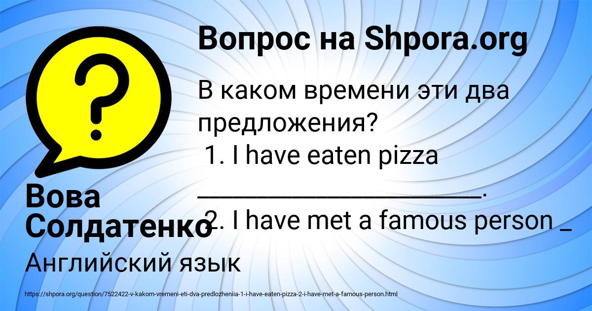 Картинка с текстом вопроса от пользователя Вова Солдатенко