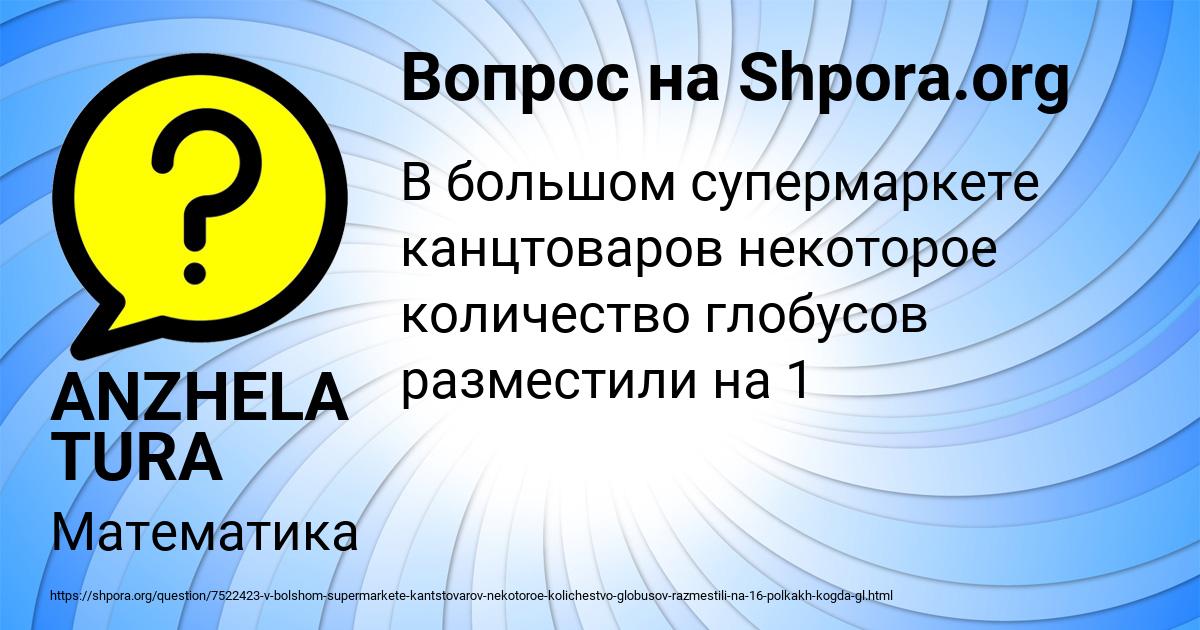 Картинка с текстом вопроса от пользователя ANZHELA TURA