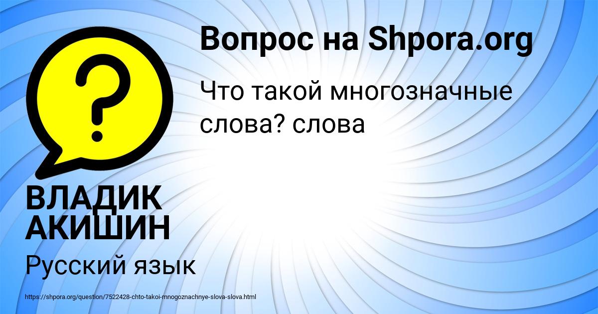 Картинка с текстом вопроса от пользователя ВЛАДИК АКИШИН