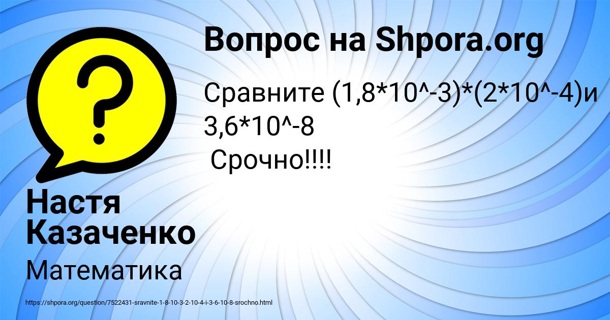 Картинка с текстом вопроса от пользователя Настя Казаченко