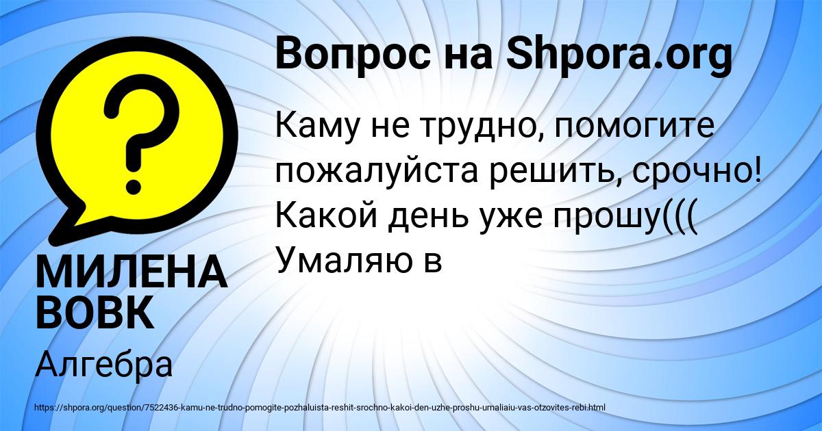 Картинка с текстом вопроса от пользователя МИЛЕНА ВОВК