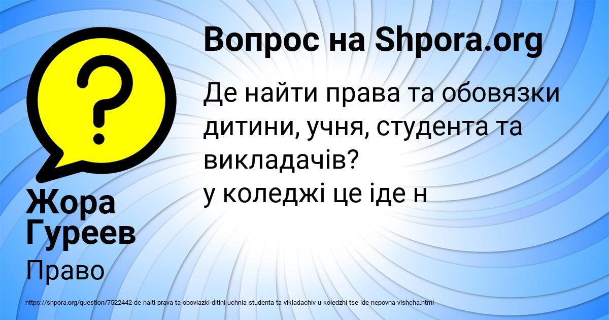 Картинка с текстом вопроса от пользователя Жора Гуреев