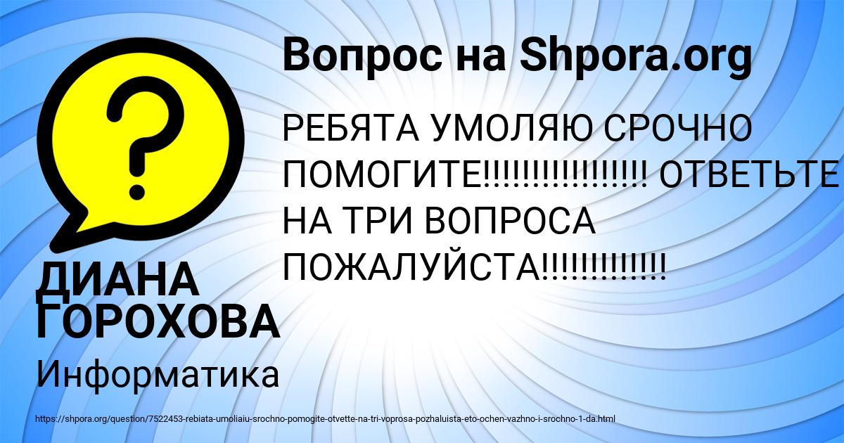 Картинка с текстом вопроса от пользователя ДИАНА ГОРОХОВА